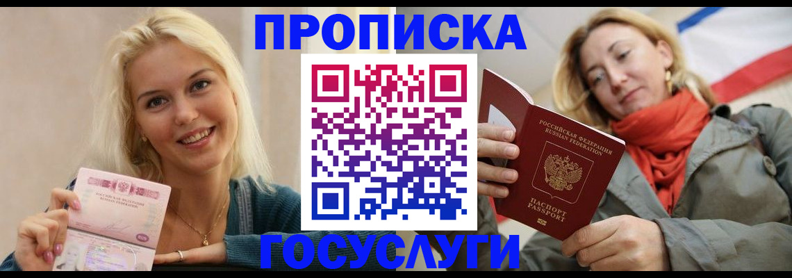 прописка гарантия в Наволоках