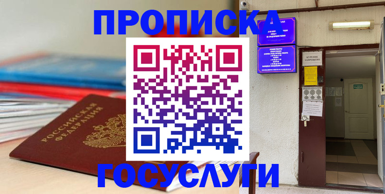 прописка законно в Наволоках